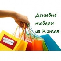 Интернет Магазин Китайские Товары