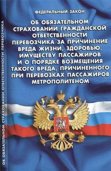 ответственность за причинение вреда здоровью и имуществу было совсем