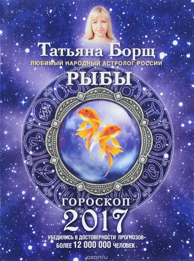 Астрологический прогноз для знака рыбы на 2018 год Астрологический прогноз для знака рыбы на 2018 год