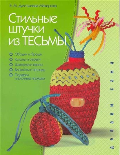 Серия стильные штучки Серия стильные штучки