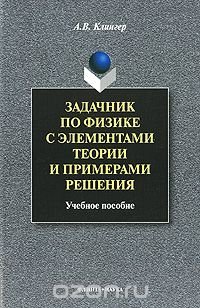 Задачник По Физике С Примерами Решений решений с задачник примерами физике по