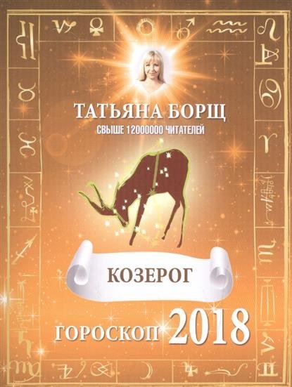 Гороскоп 2018 - Гороскоп 2018 Гороскоп 2018 - Гороскоп 2018