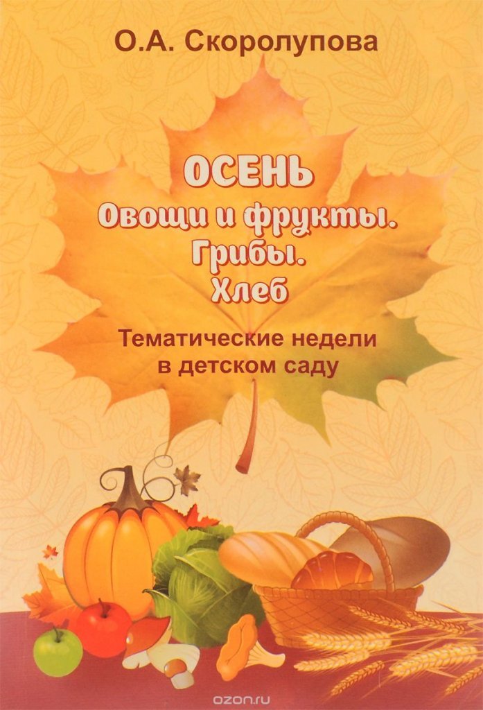 скоролупова осень 1 часть